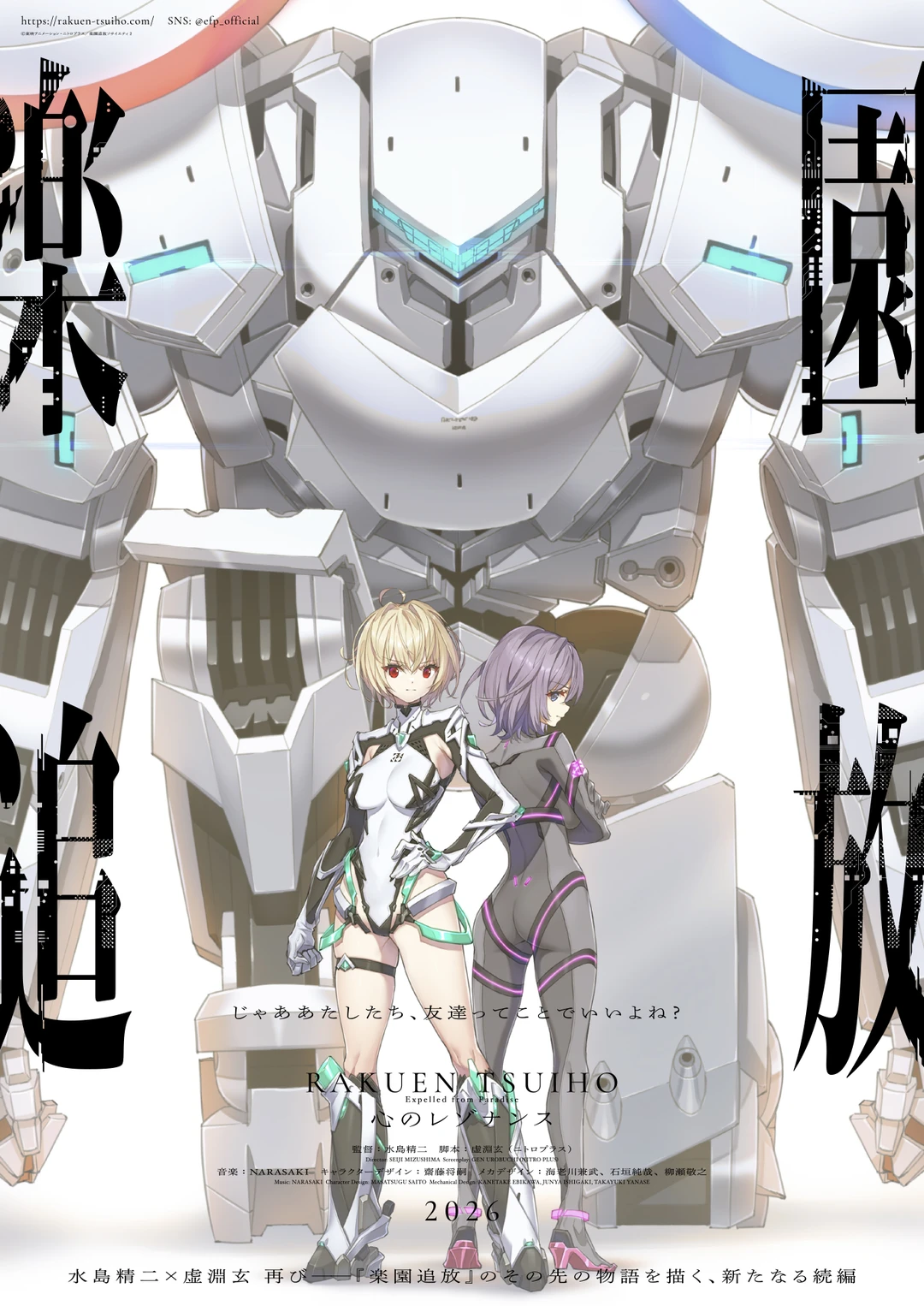 《乐园追放 心之共振》2026年上映，虚渊玄×水岛精二原班人马回归 - ACGFav
