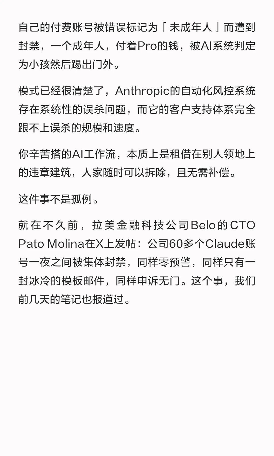 Claude集体封号事件：110人公司崩溃，API照常扣费，申诉36小时无回应