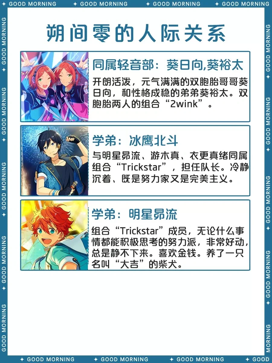 朔间零 | 偶像梦幻祭角色介绍 - 吸血鬼魔王朔间零
