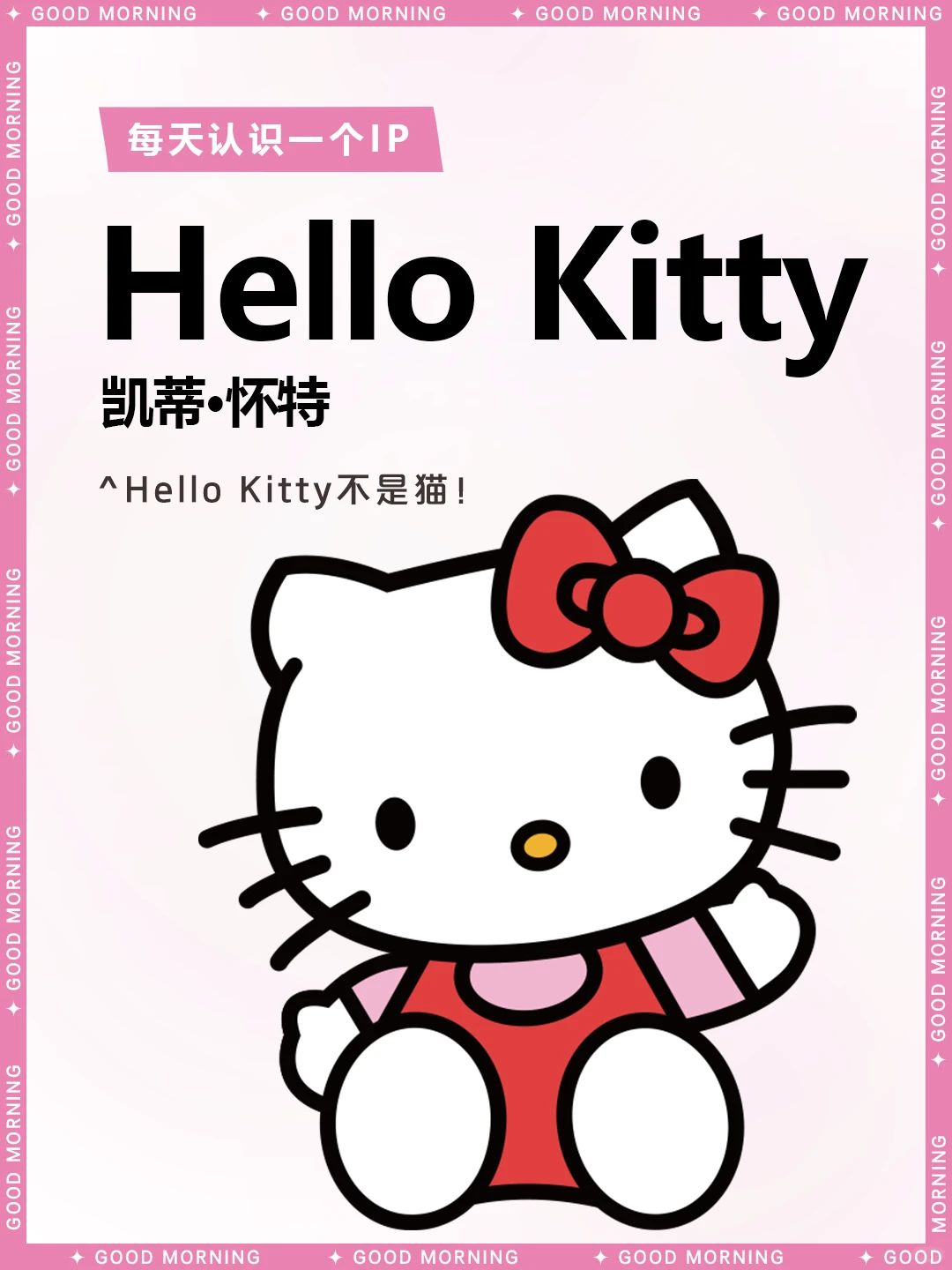 三丽鸥Hello Kitty角色介绍｜凯蒂猫的档案与故事
