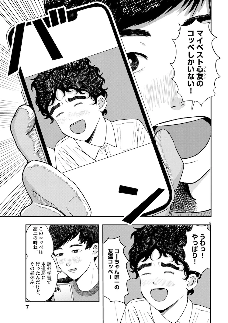 野火启太郎新连载《拜拜再见了小圆面包》正式启动，昔日挚友重逢竟已判若两人