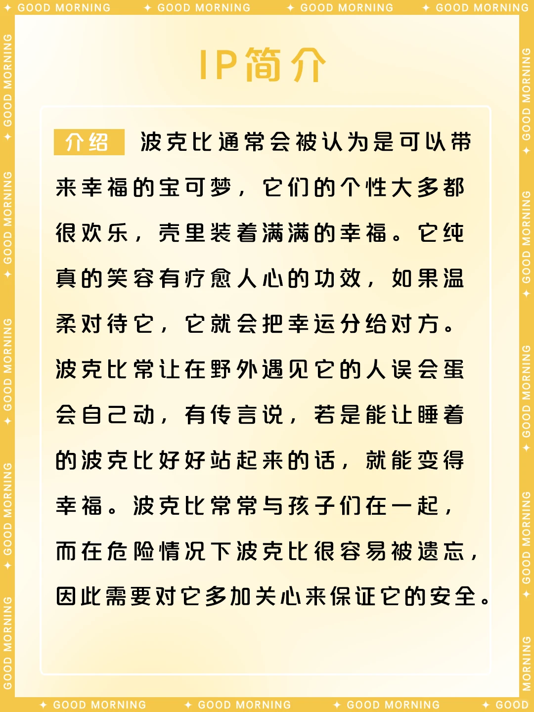 波克比全面解析：图鉴、进化、特性与对战攻略