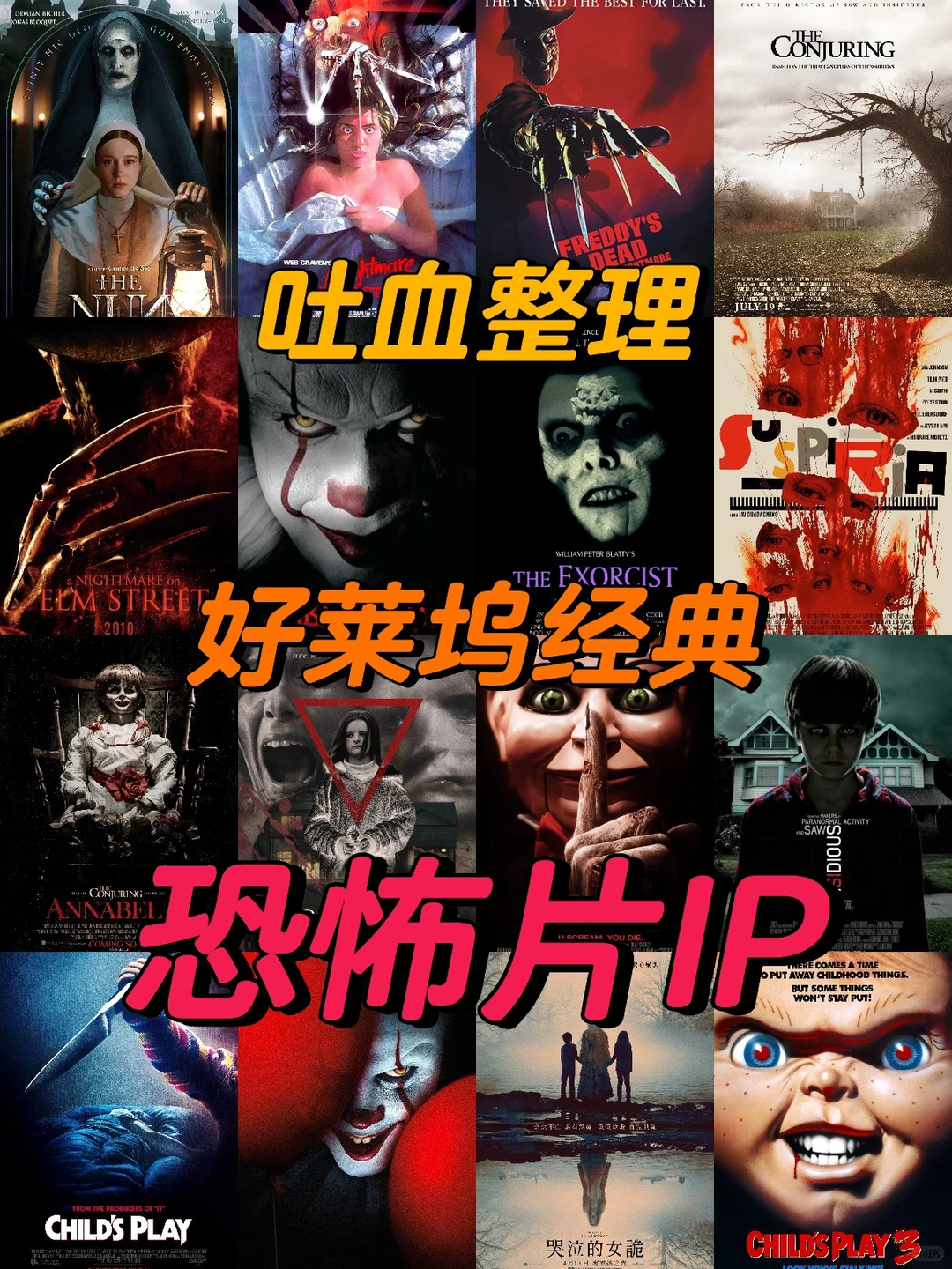 好莱坞经典恐怖片IP盘点：招魂、潜伏、驱魔人系列详解