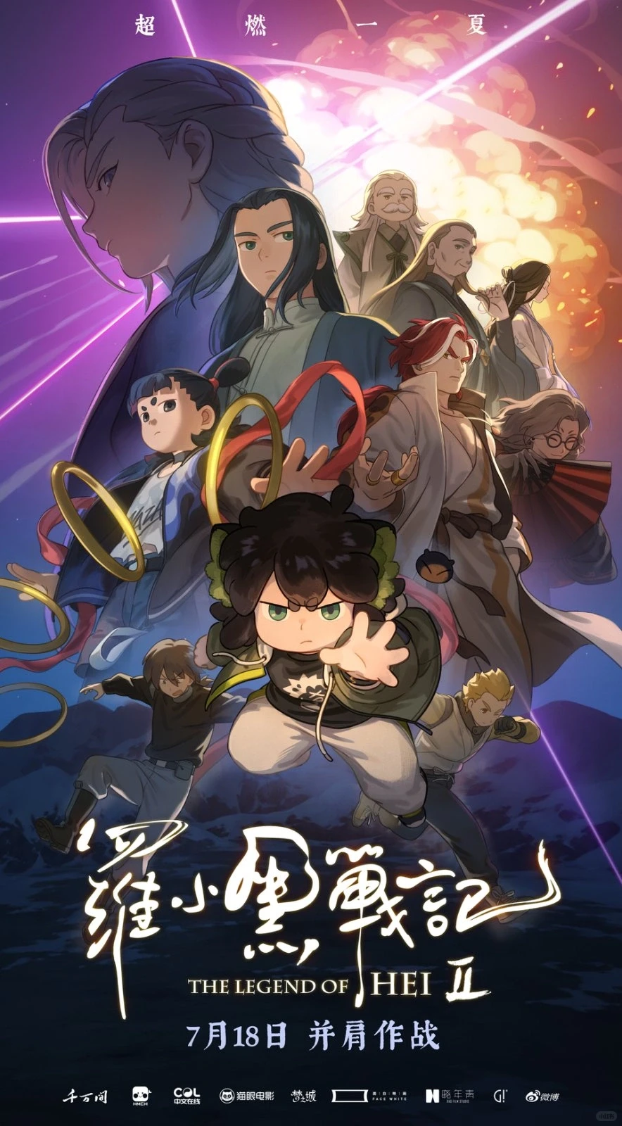 罗小黑战记2终极预告解析：师姐是Boss吗？六大悬念揭秘