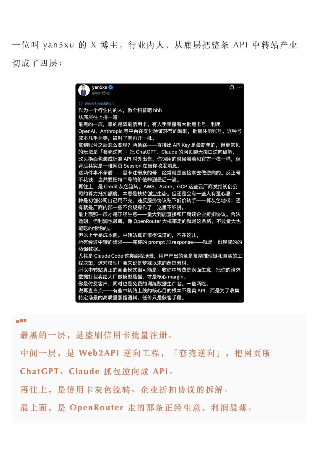 Token黑市浮出水面：OpenAI开发者社区“内鬼”首次公开地下API中转站网络