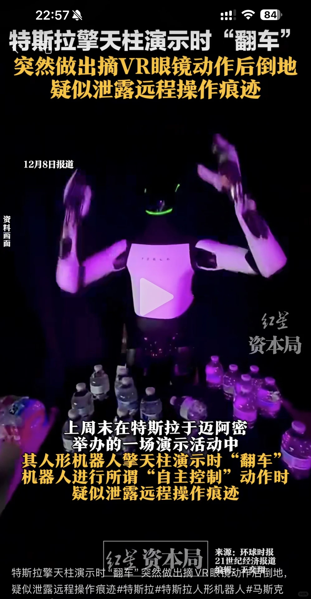 特斯拉Optimus演示摔倒幕后：手势疑云点燃远程操控争议