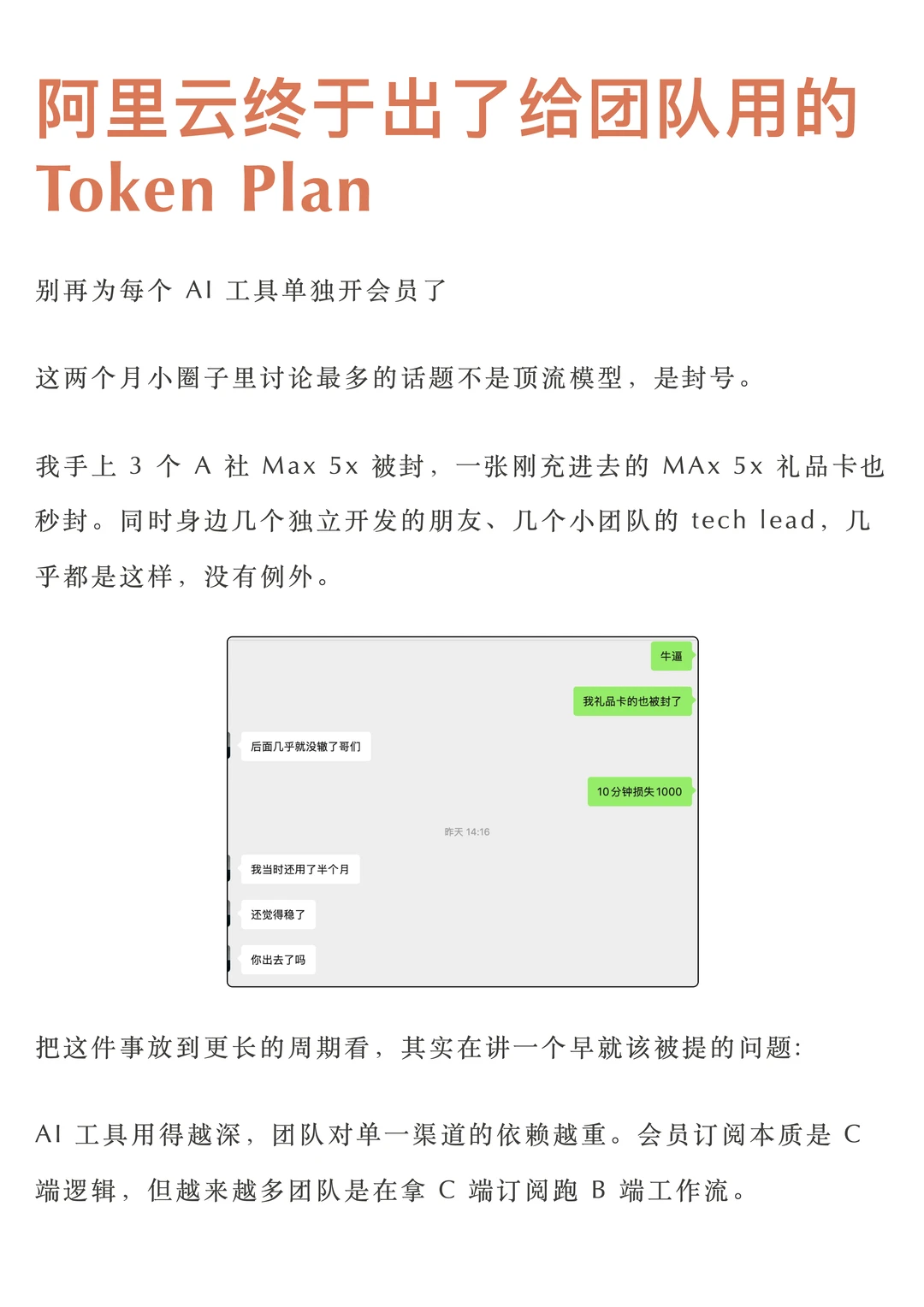 阿里云Token Plan团队版发布：一个Credit池打通AI开发工具 | ACGFav AI科技