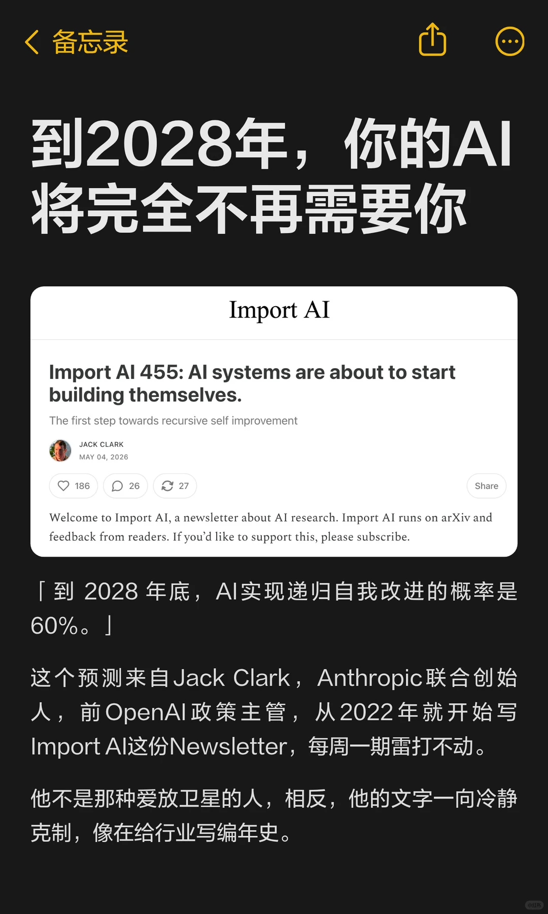 2028年，AI或将摆脱人类独立进化：Anthropic联合创始人的60%概率预言