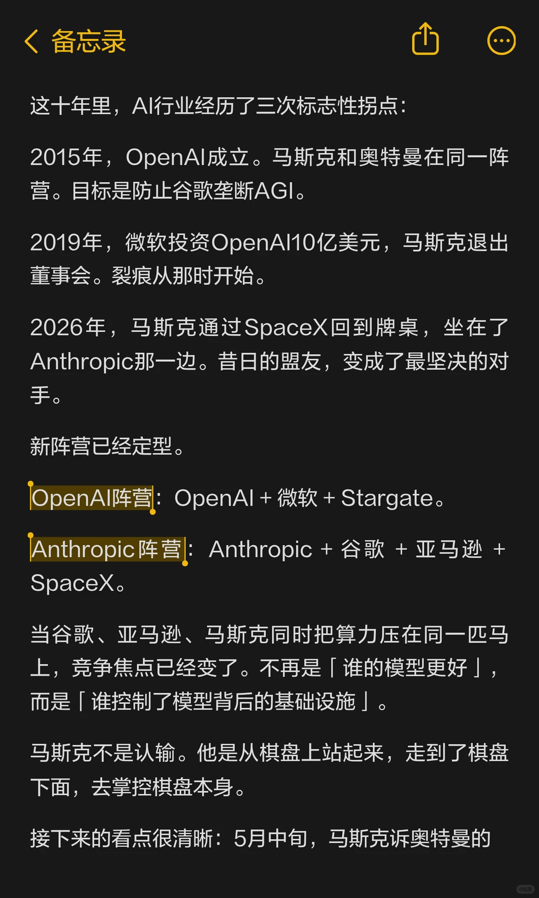马斯克解散xAI并入SpaceX，Colossus超算全力支持Anthropic Claude