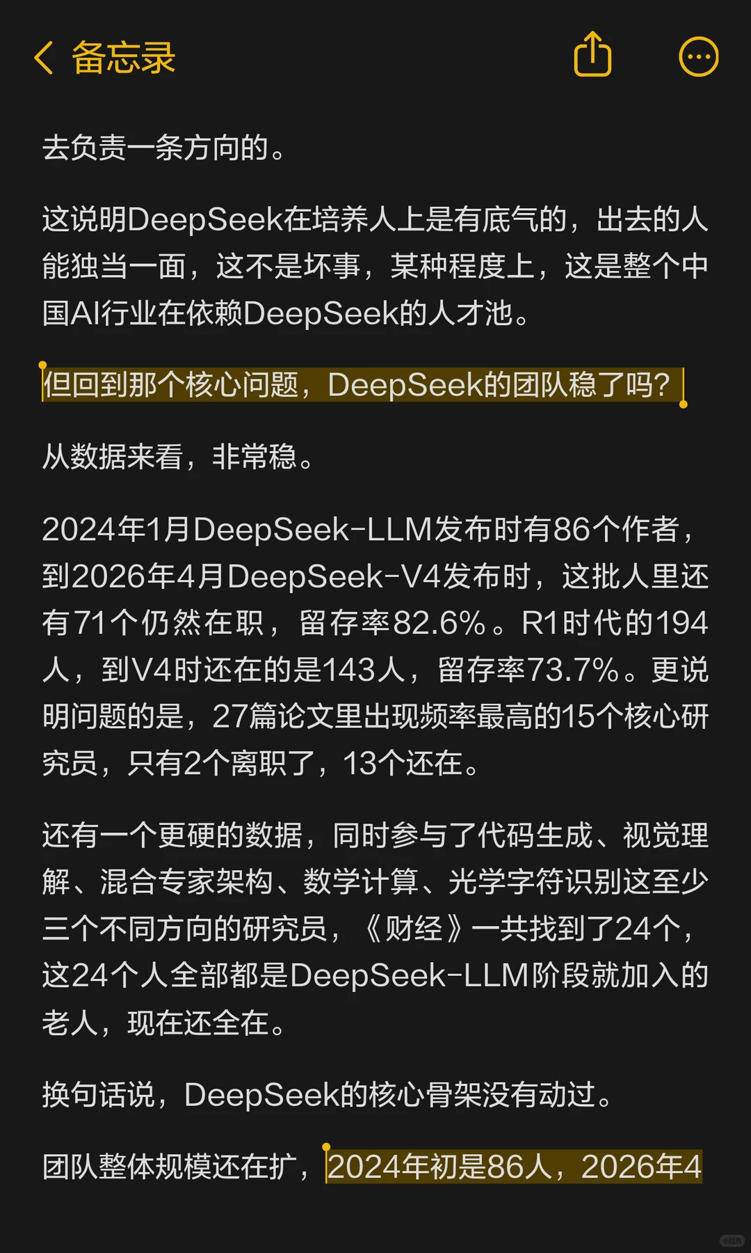 DeepSeek离职率仅6.4%_人才被挖传闻真相_391人团队25人离职