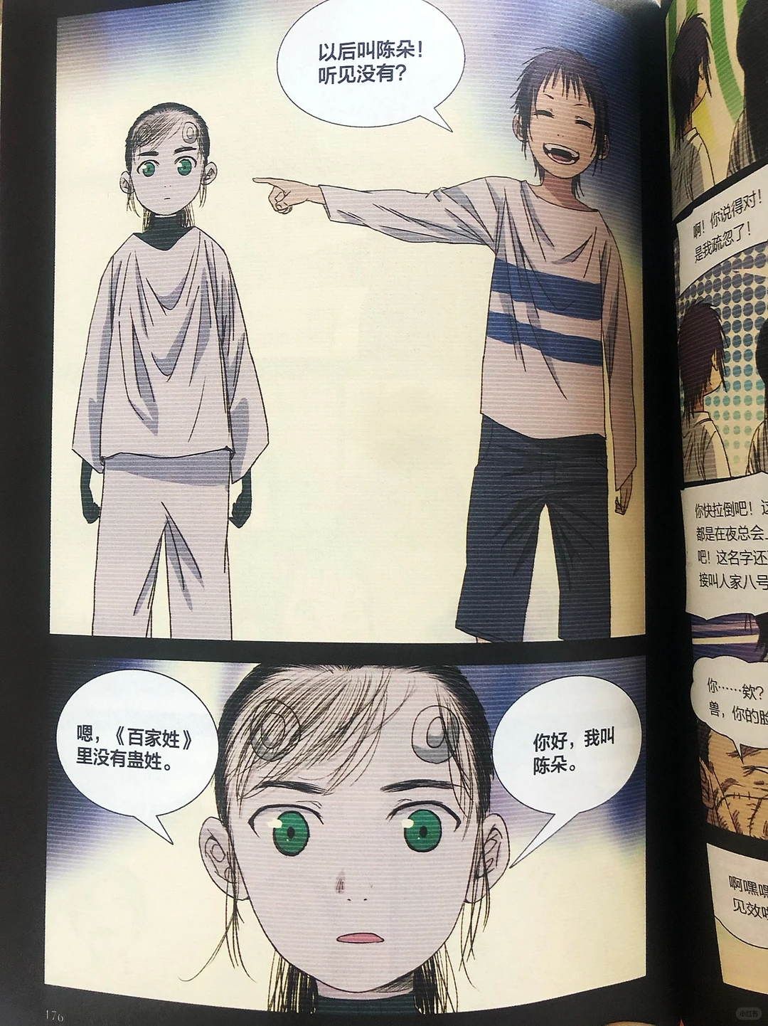 一人之下碧游村篇：漫画张力拉满，陈朵马仙洪的意难平