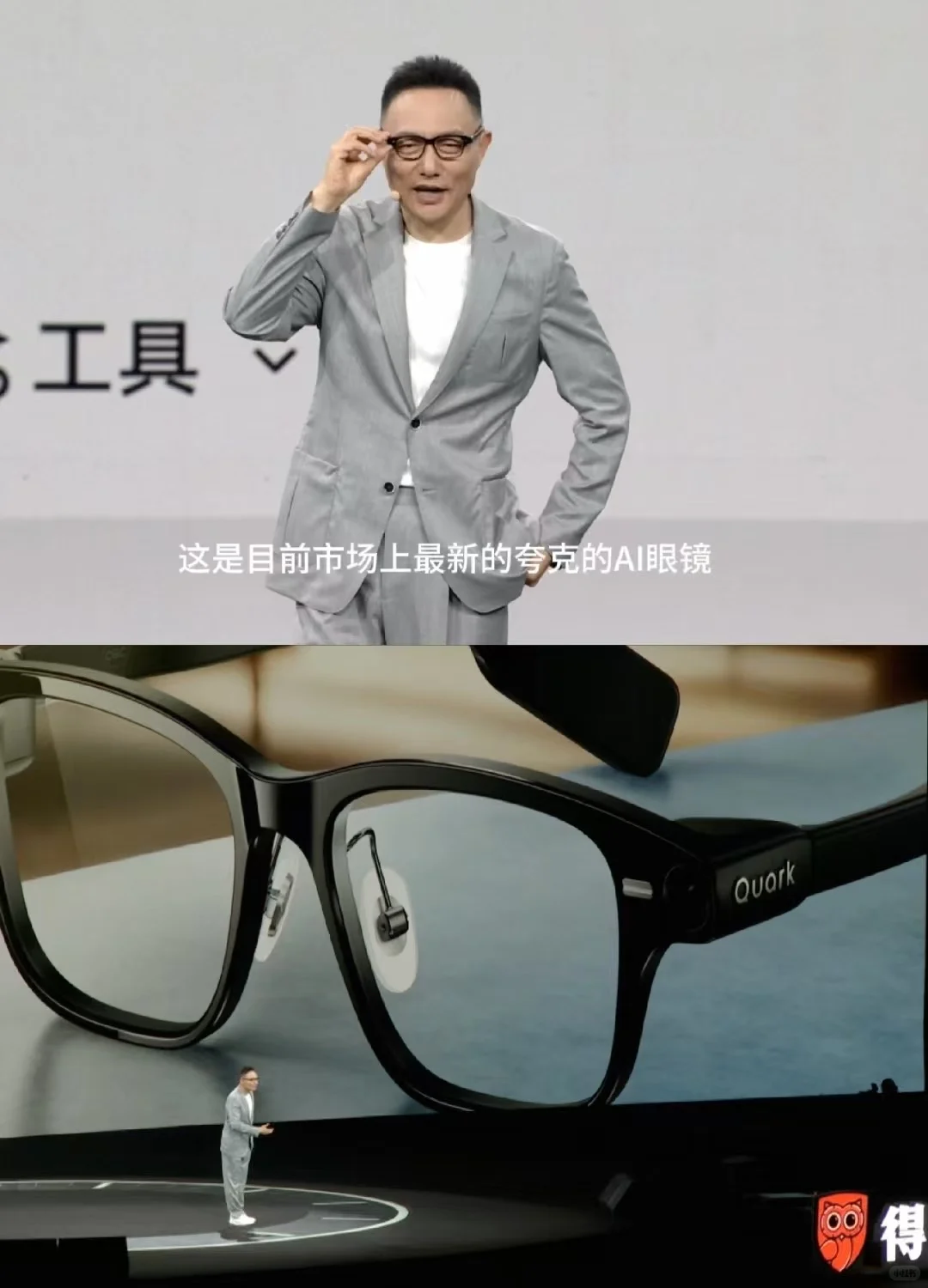 AI眼镜的“伙伴化”觉醒：夸克OTA升级让罗振宇的畅想照进现实