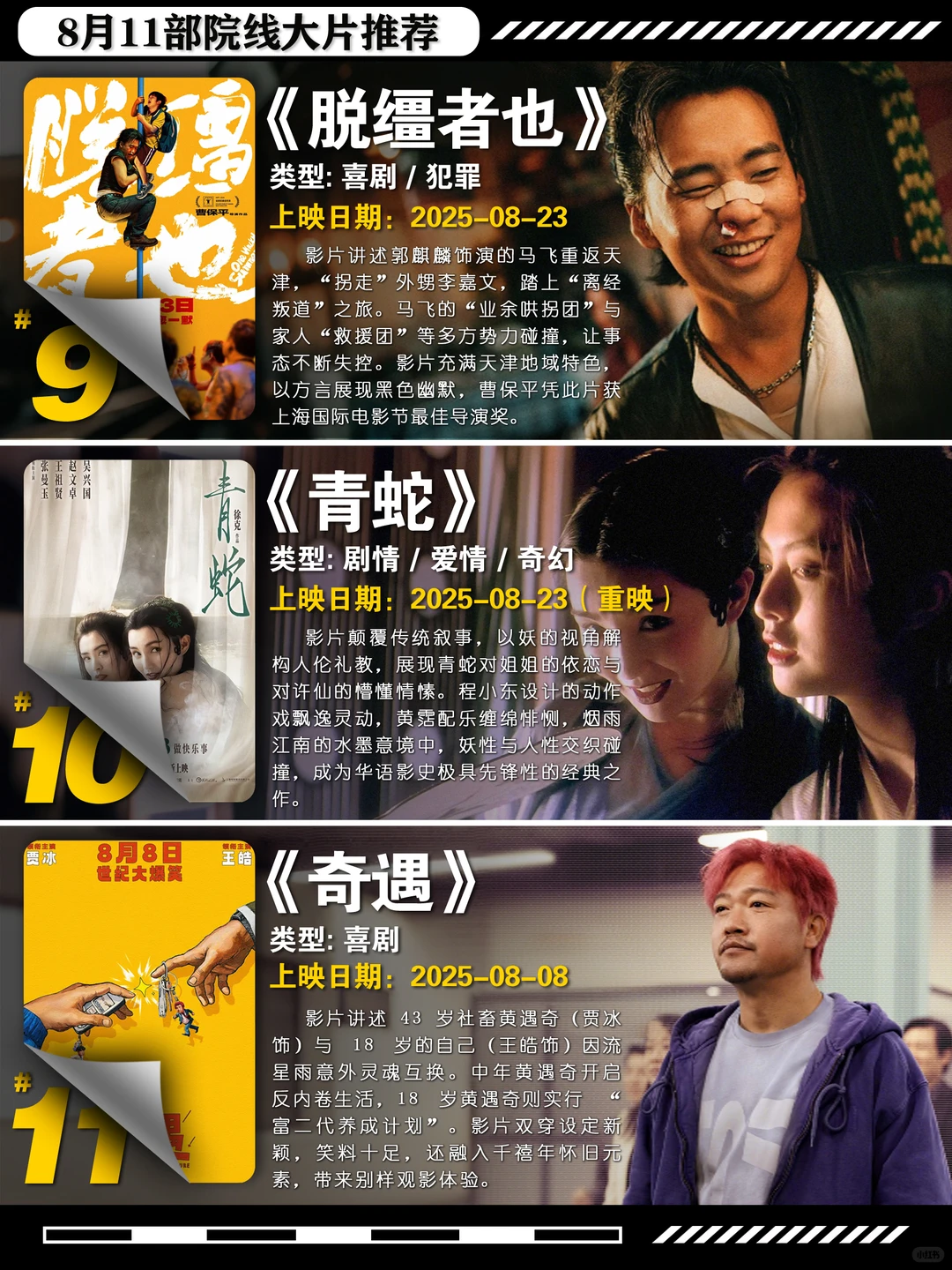 2025年8月电影盛宴：11部必看院线大片前瞻，拯救片荒就靠这份终极片单