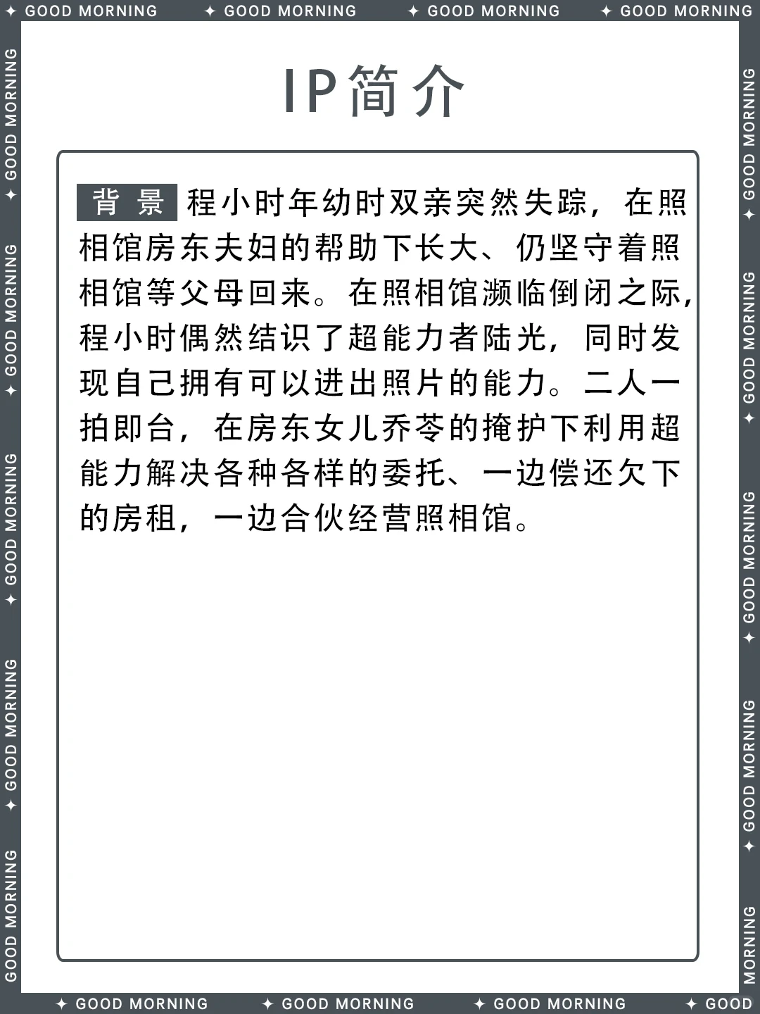 程小时角色介绍 - 时光代理人男主角资料档案