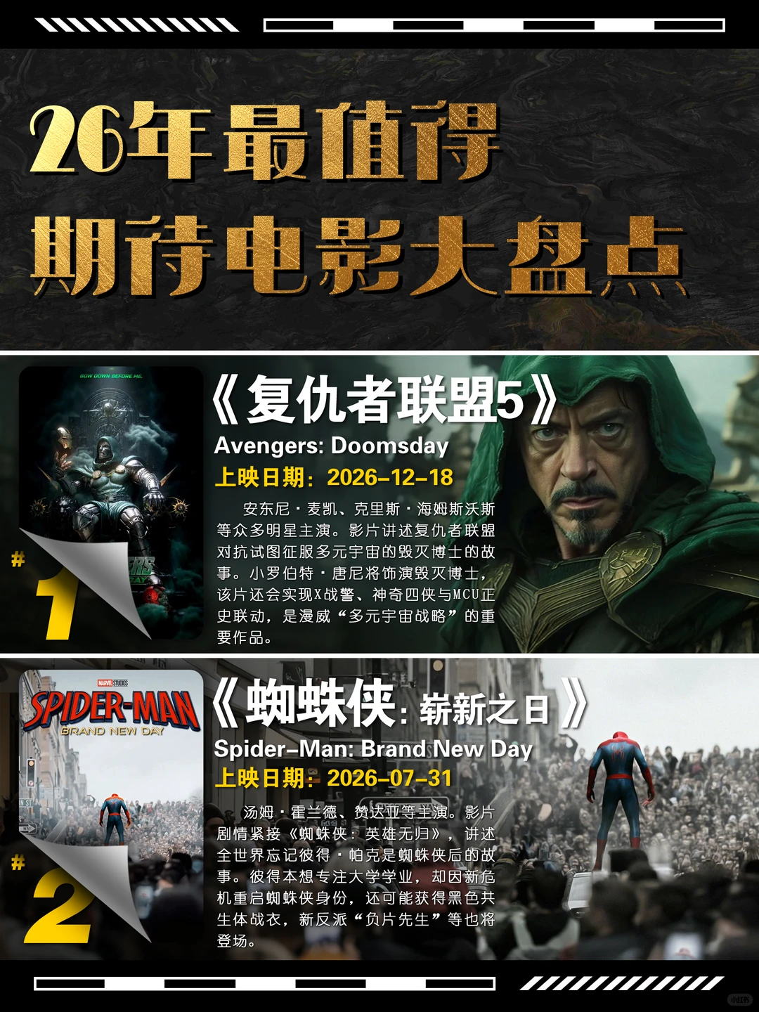 2026年最值得期待的电影大盘点 | 复仇者联盟6 蜘蛛侠超越宇宙 - ACGFav
