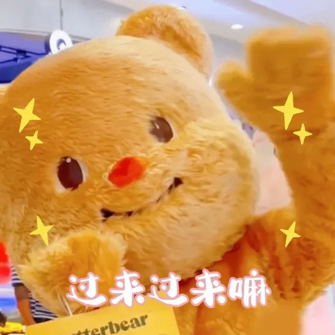 表情包新宠 | 黄油熊🐻