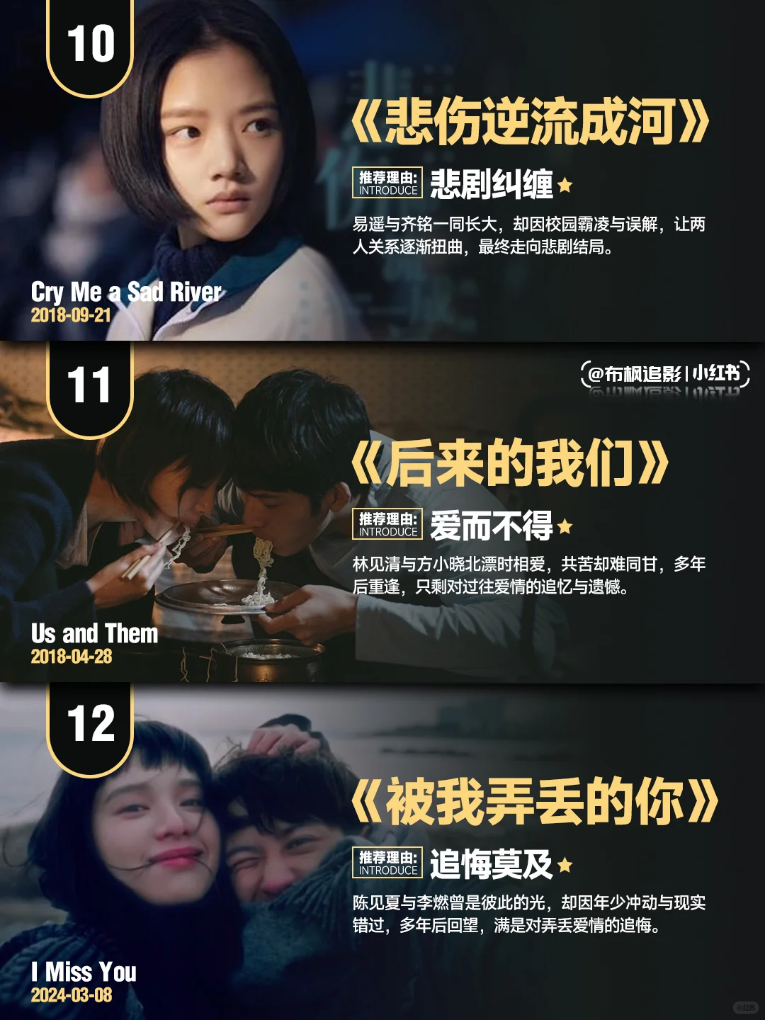 那些没说出口的爱与错过：盘点12部让人泪崩的华语爱情电影，你的“意难平”上榜了吗？