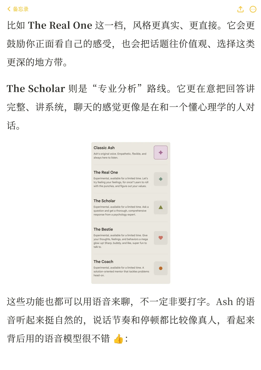 AI心理疗愈新标杆：Ash用专业大模型温暖百万用户