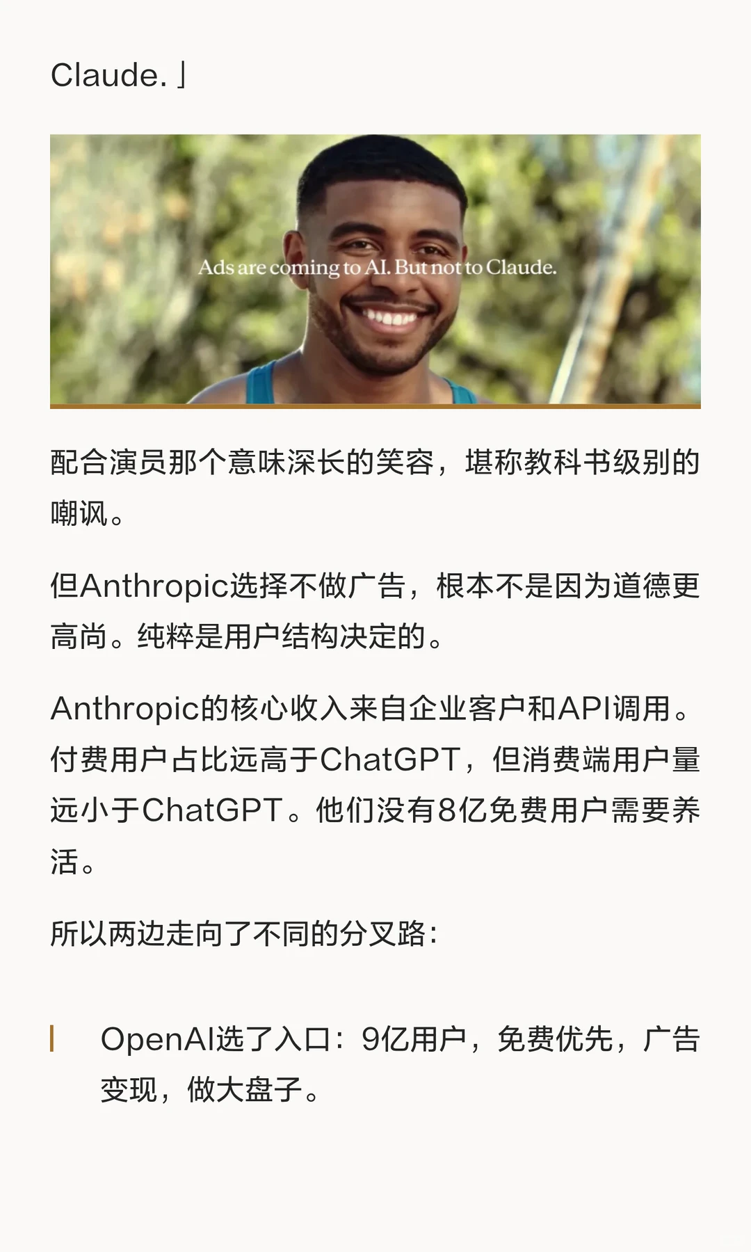 OpenAI广告平台零门槛开放：ChatGPT对话广告时代来临