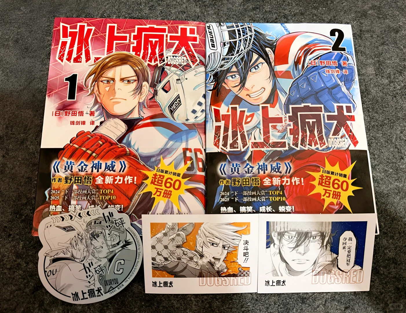 野田悟新作《DOGSRED冰上疯犬》：黄金神威全员冰球再就业