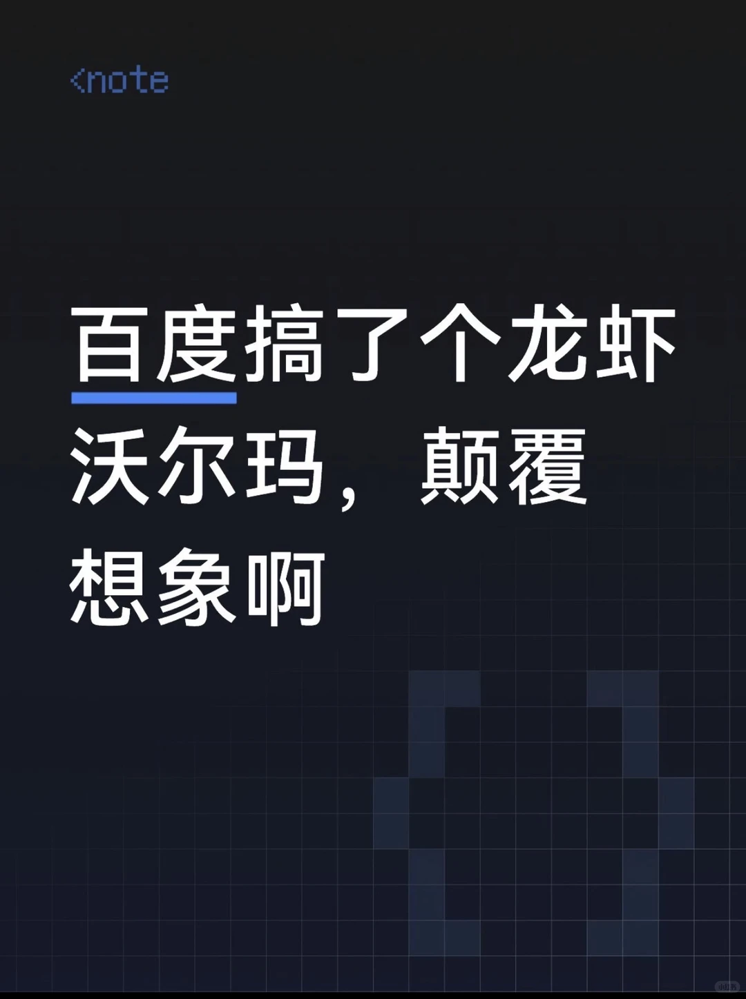4.5万次下载的“养虾全家桶”：百度如何用AI一站式生态终结碎片化体验