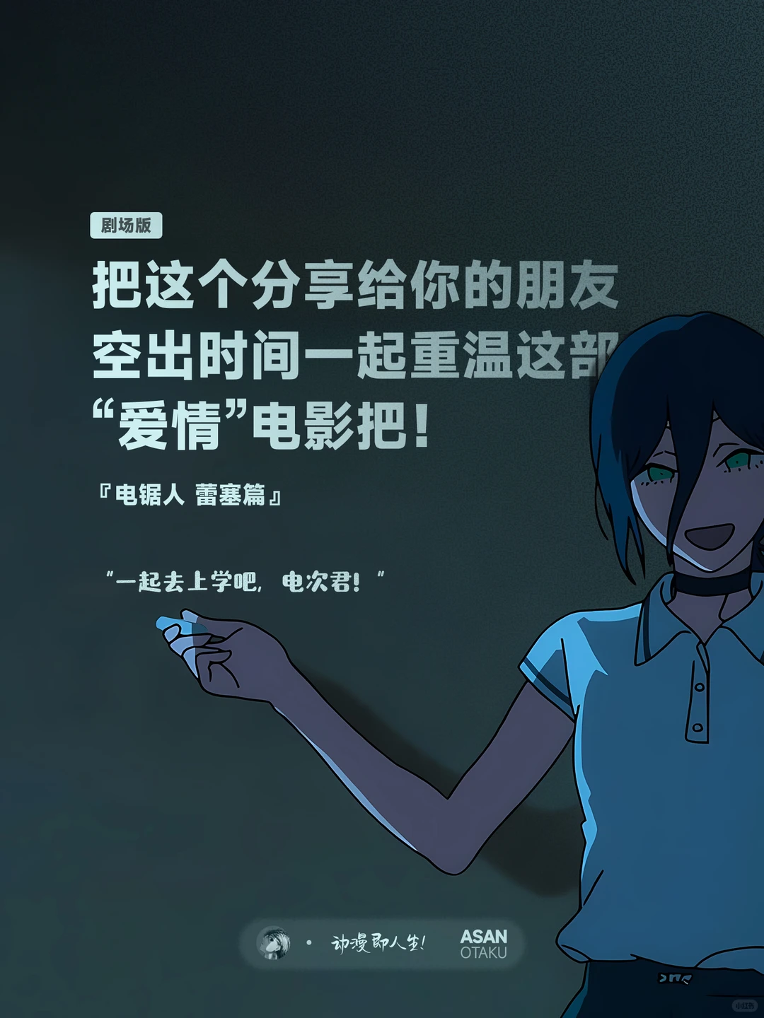 《电锯人 蕾塞篇》流媒体定档4月30日！重温近十年评分最高的虐心动画电影
