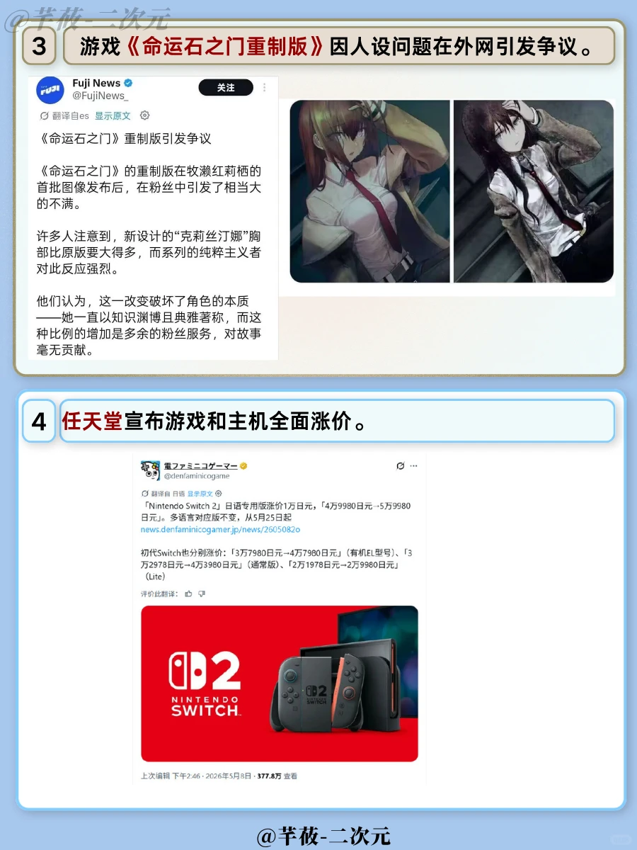 今天二次元发生了啥？26年5月9日