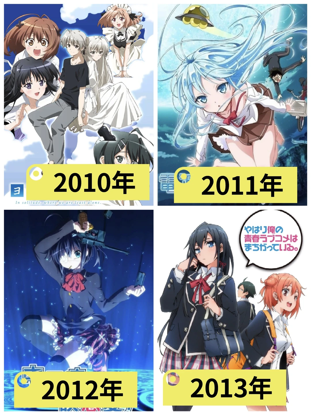 2010-2024年每年最火恋爱番盘点，青春回忆杀