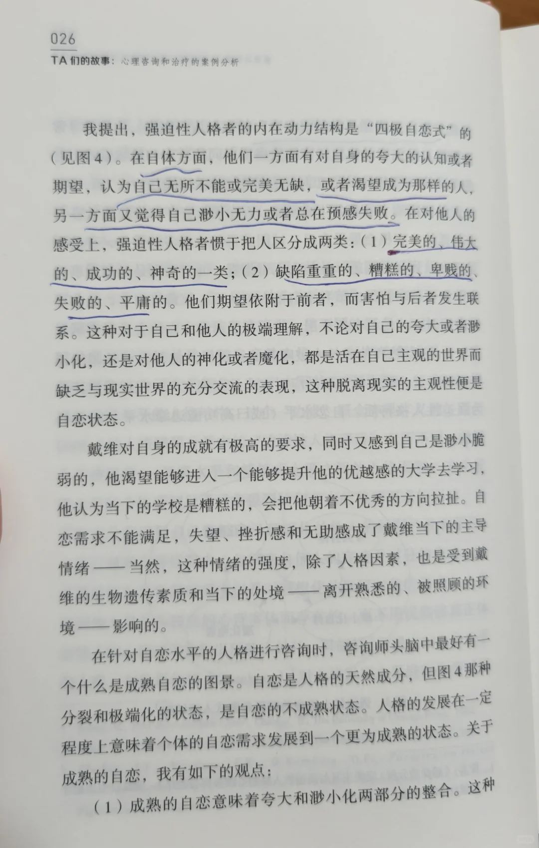 大学生心理问题案例集《TA们的故事》：二次元青年必读的心理成长实录 - ACGFav