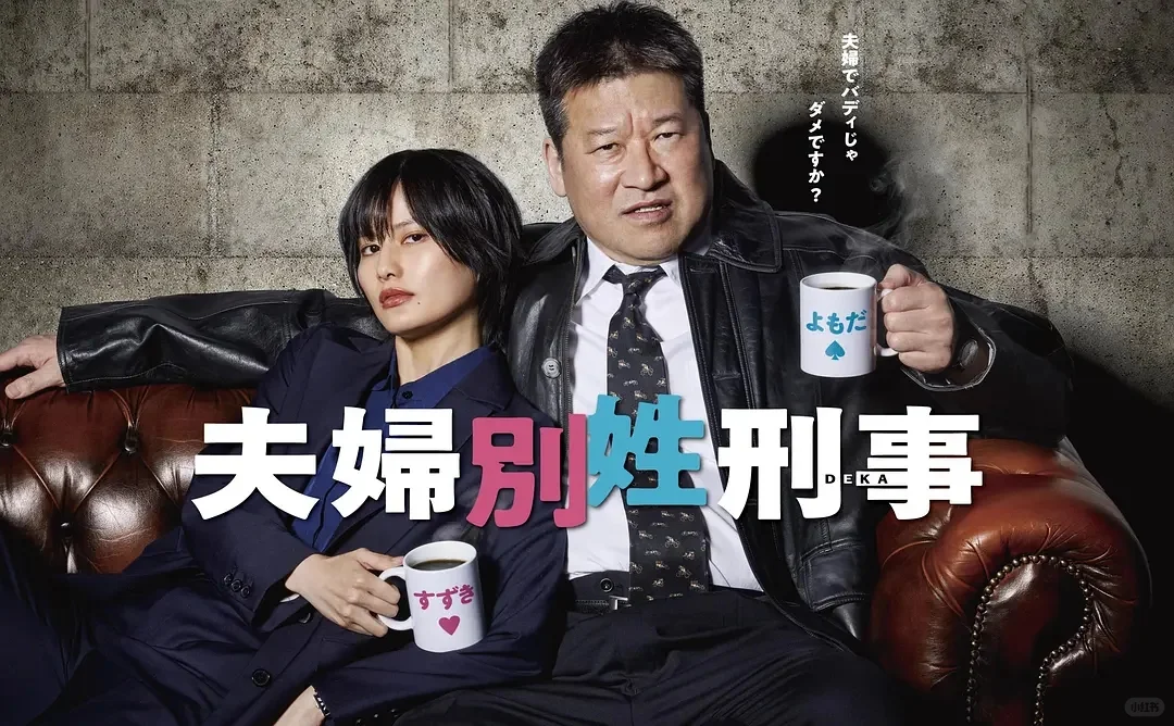 《夫妻别姓刑警》首播深度解析：宿醉后的致命真相 - ACGFav