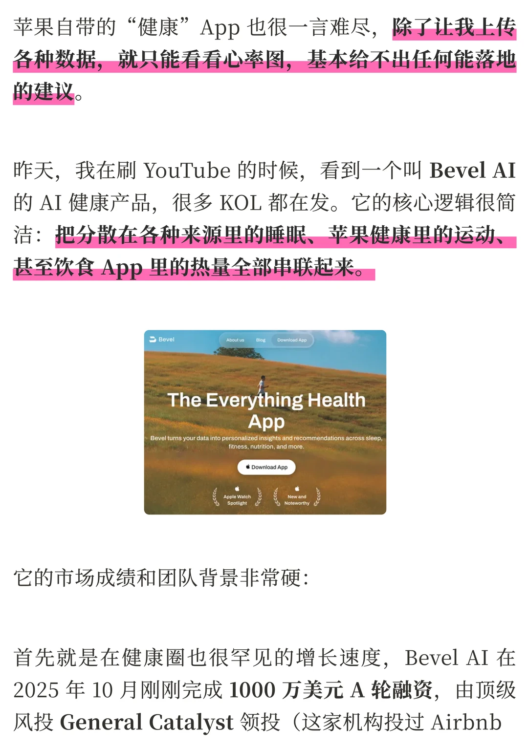 Bevel AI 评测：打通睡眠、运动与饮食，AI 如何让健康数据不再鸡肋