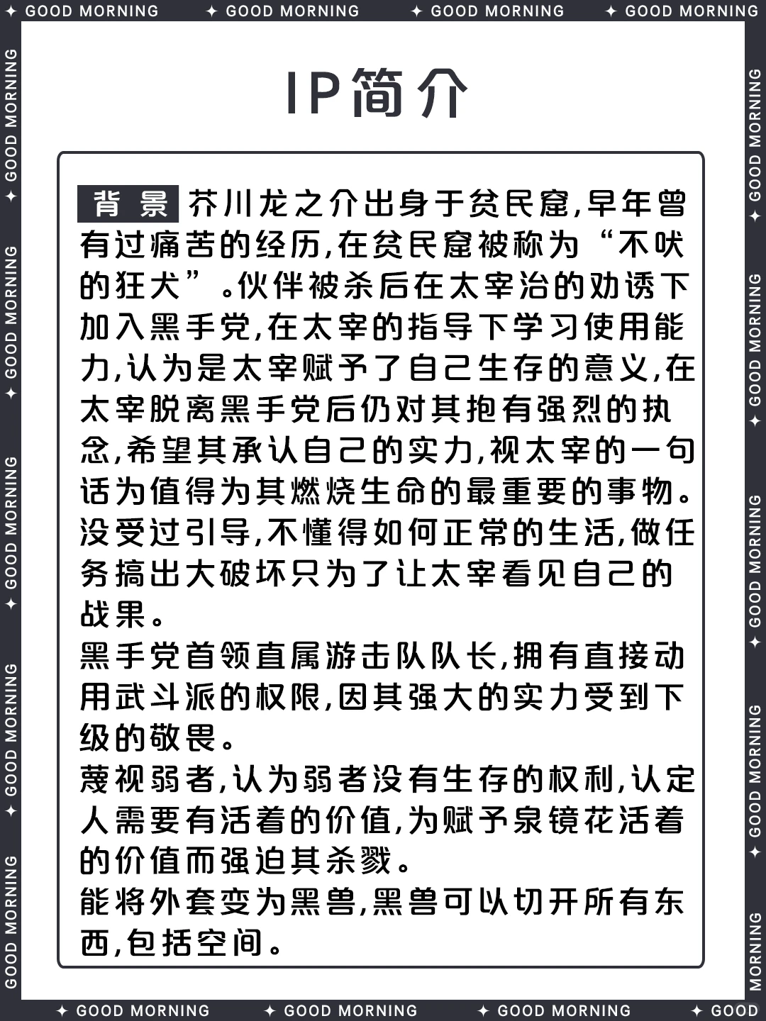 文豪野犬芥川龙之介角色介绍 - 异能罗生门