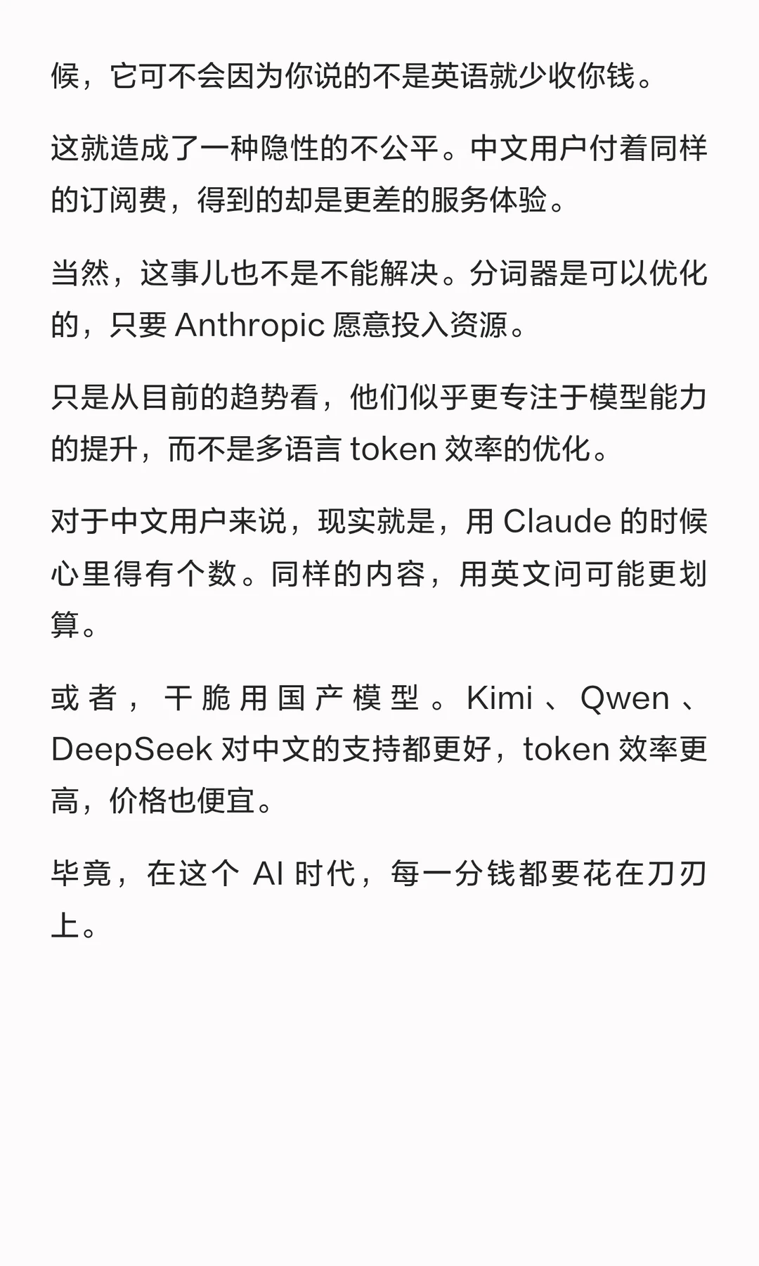 实测中文问Claude多花65%Token费用，OpenAI仅15% – 大模型语言税揭秘