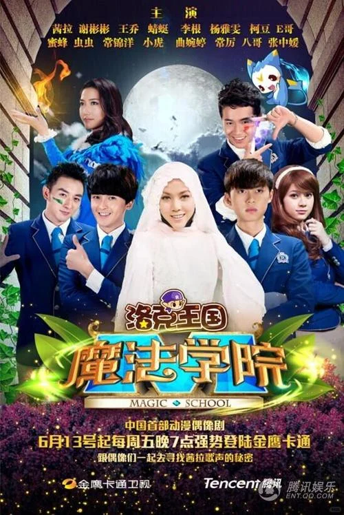 真人+动画，这到底是偶像剧还是童年彩蛋？〈洛克王国魔法学院〉的乐动精灵之谜