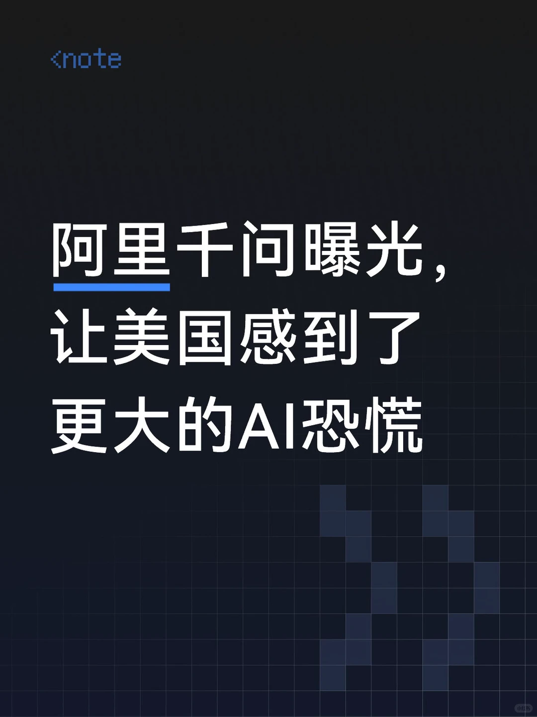 千问APP亮剑，白宫深夜备忘录曝光：美国AI霸权遭遇最强开源挑战