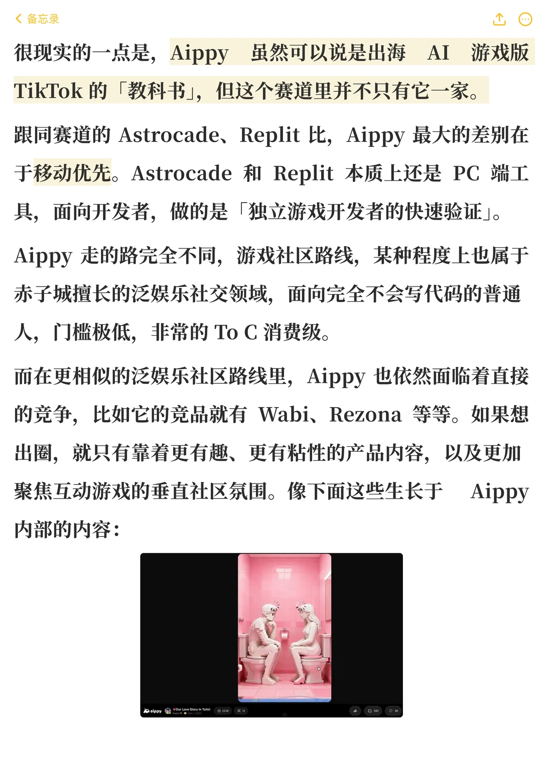 Aippy：中国AI出海隐形冠军，月入300万美元的笔记应用如何突围？