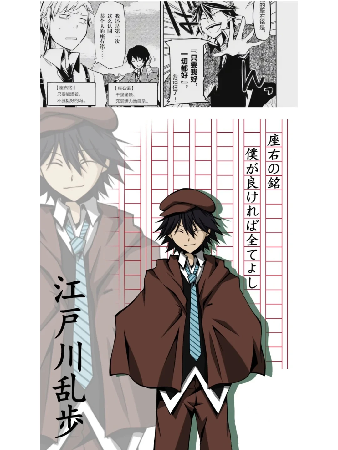 文豪野犬江户川乱步角色介绍 | 名侦探的超推理