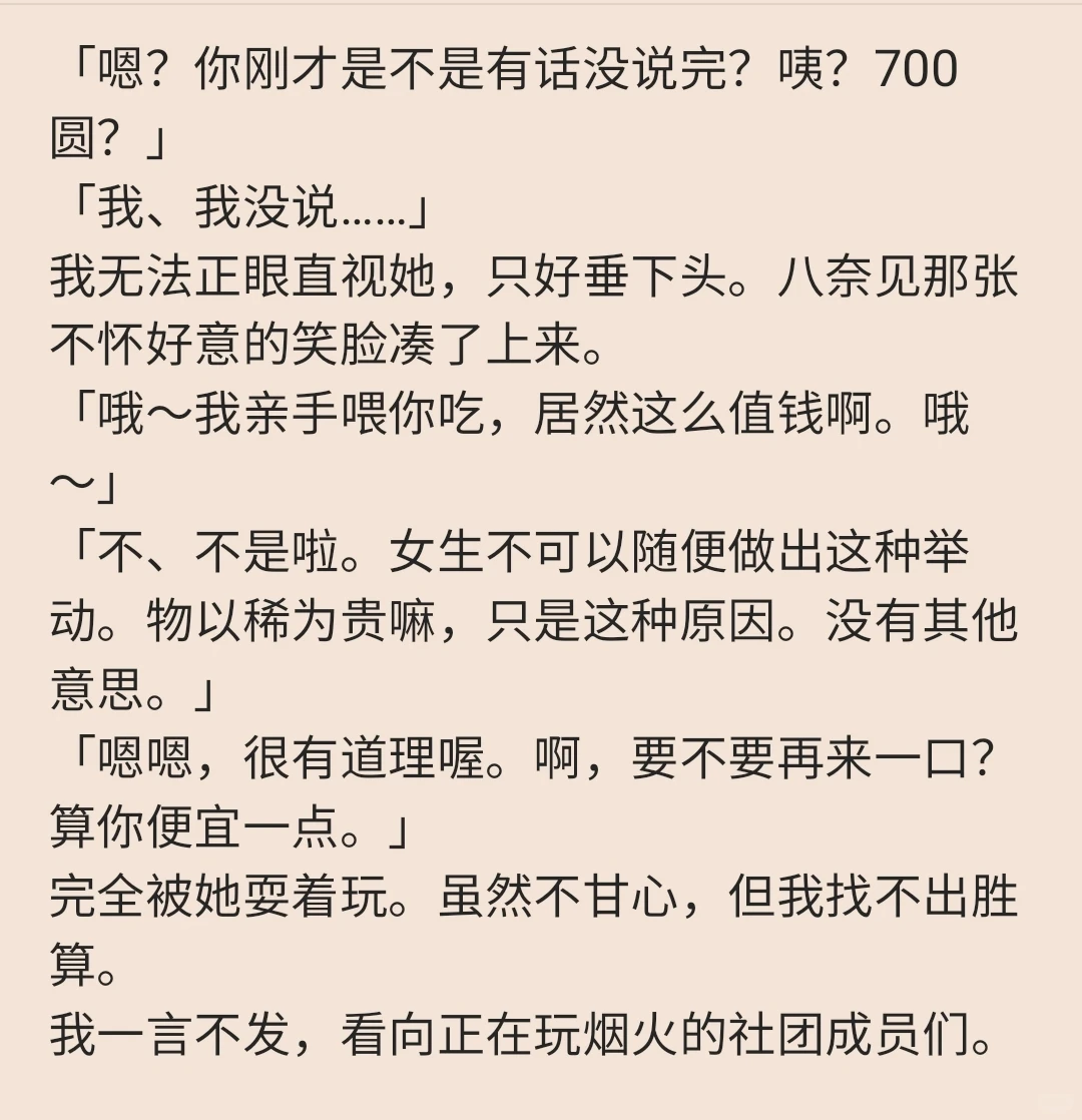 喂食play，但是付费？《败犬女主太多了》八奈见杏菜的甜蜜惩罚