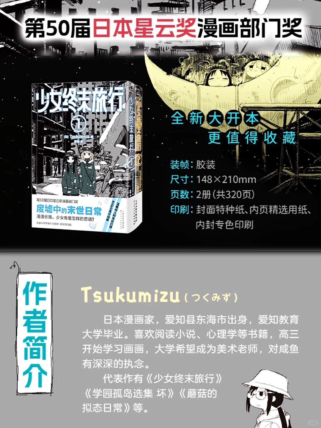 少女终末旅行：动画与漫画对照，解读豆瓣9.3分治愈神作