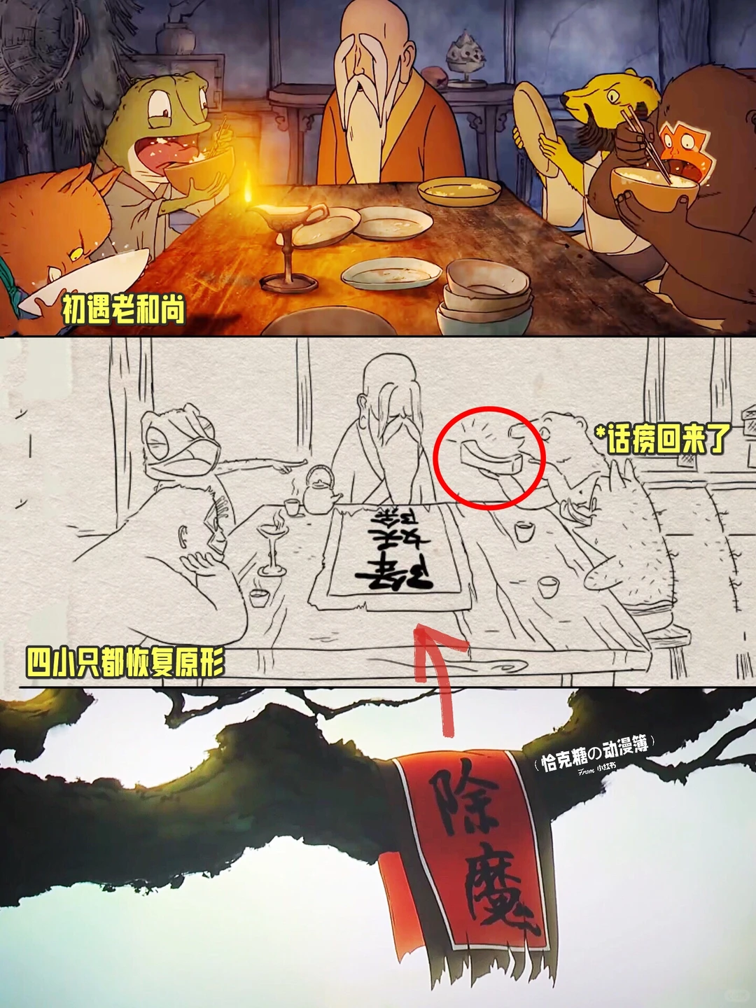 《浪浪山小妖怪》票房破10亿，海报暗藏前传后传彩蛋解析