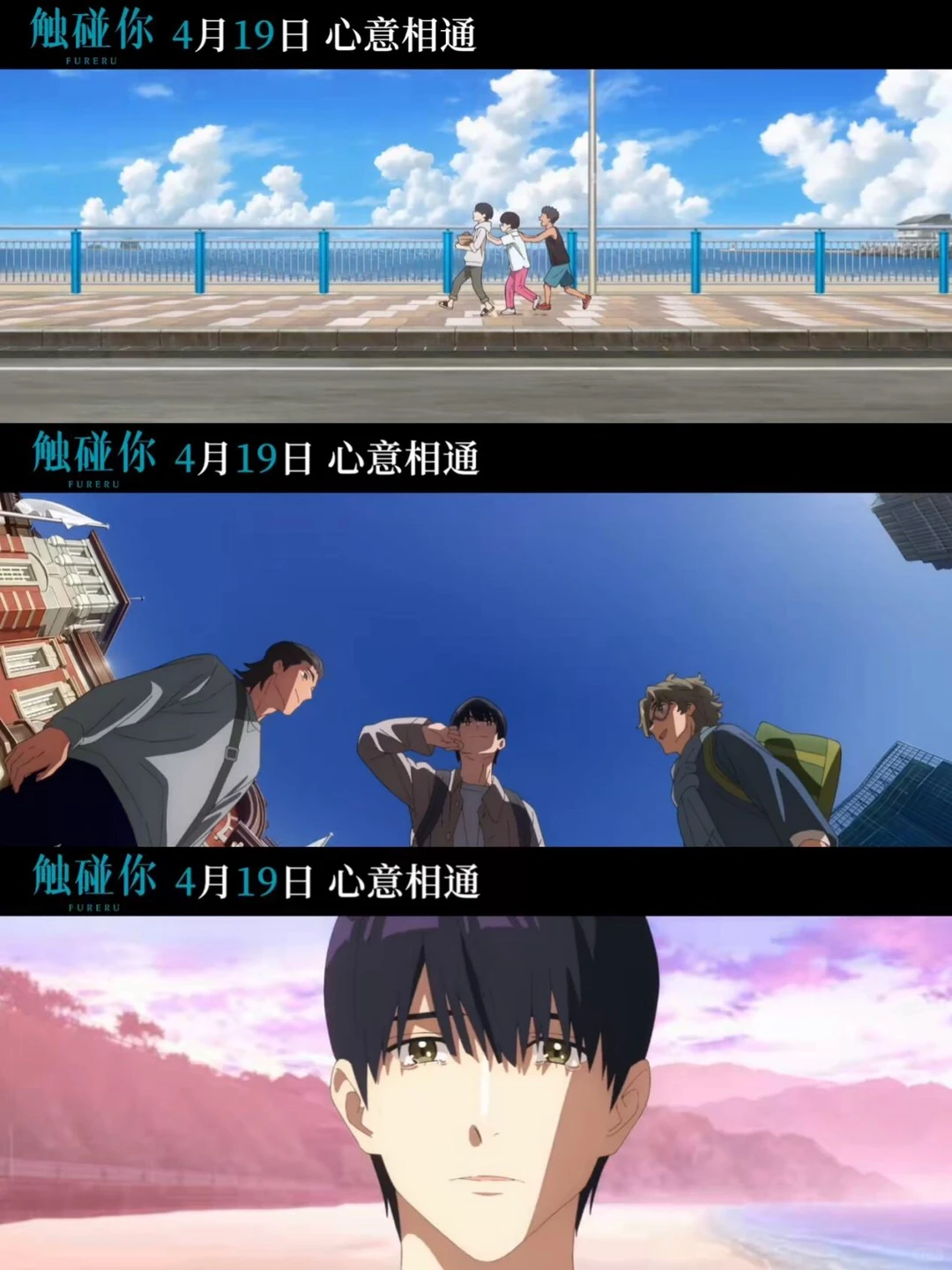 《触碰你》动画电影定档4月19日 声优阵容与主创团队全解析