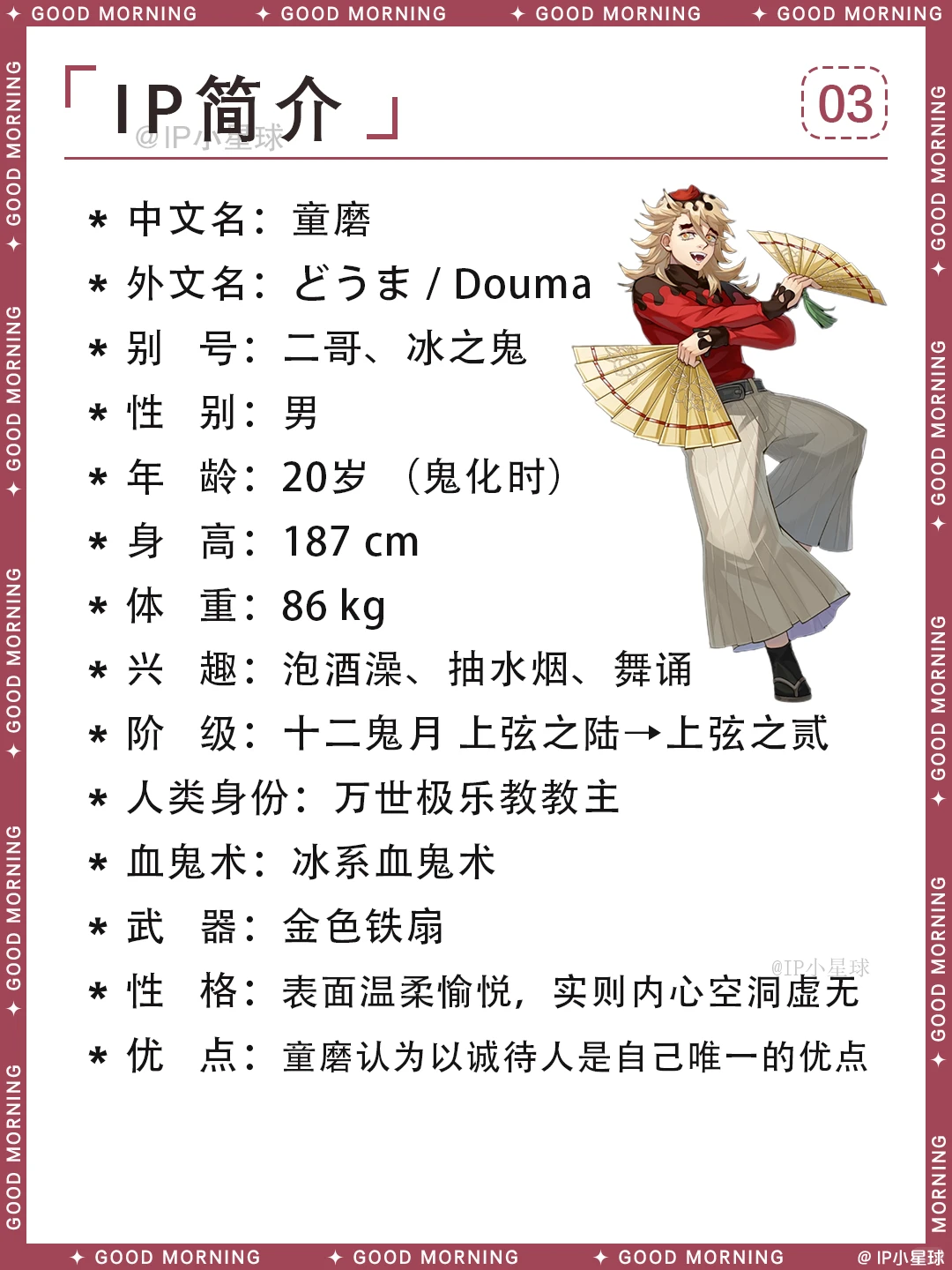 鬼灭之刃童磨 | 上弦之贰疯批美人设定全解析