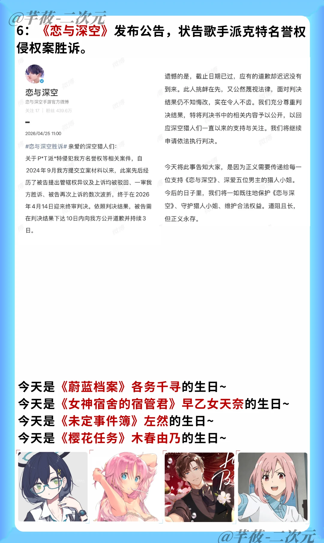 2026年4月26日二次元速递：哀鸿IF线剧情风波、秋之回忆重制版定档2027、明日方舟联动小马宝莉等重磅消息