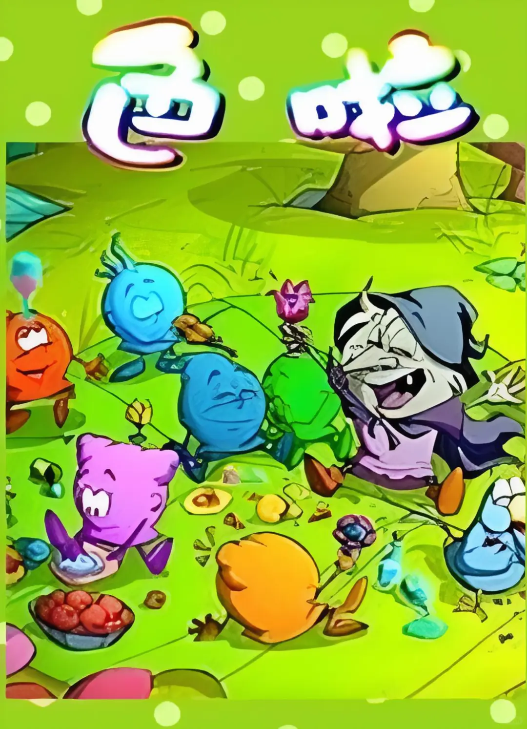 重温千禧年央视神作《色啦》：七色精灵如何用勇气与智慧守护色彩世界