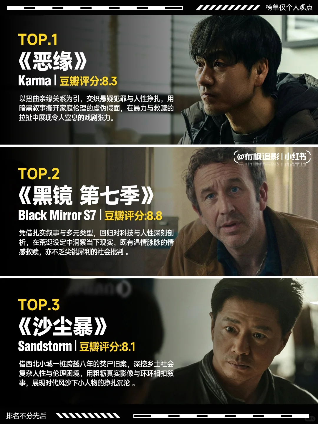 12部高分新剧推荐：黑镜7、白莲花3、最后生还者2等 - ACGFav