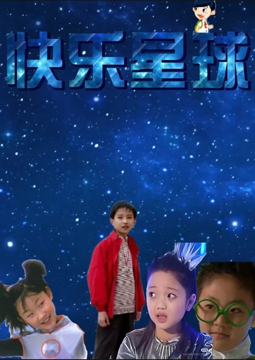 快乐星球全系列大盘点：这部国产科幻儿童剧为何成为童年经典？
