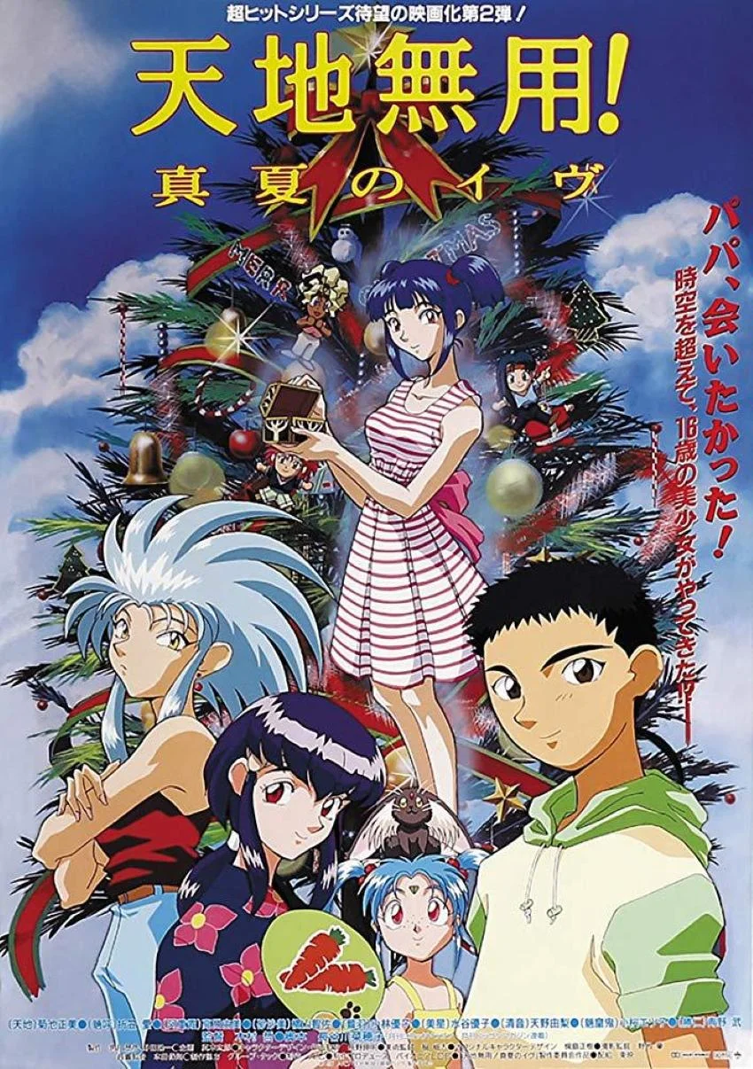 《天地无用！》动画全系列解析与入坑指南 - ACGFav
