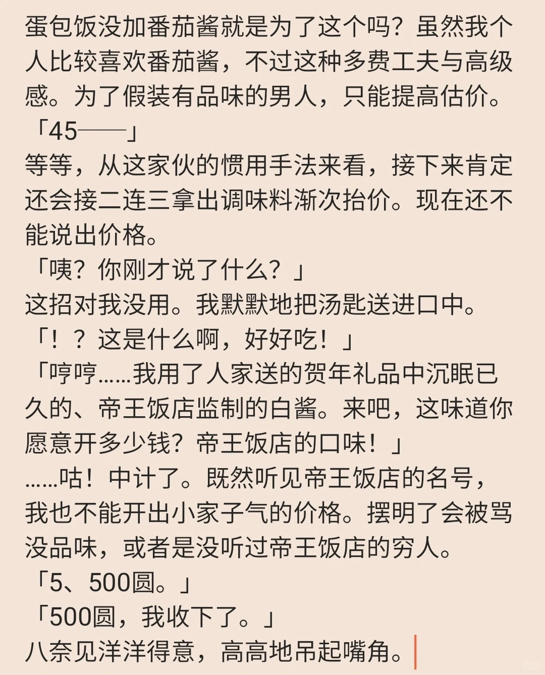 温水吐槽动画多收100日元？败犬女主中的老八梗解析