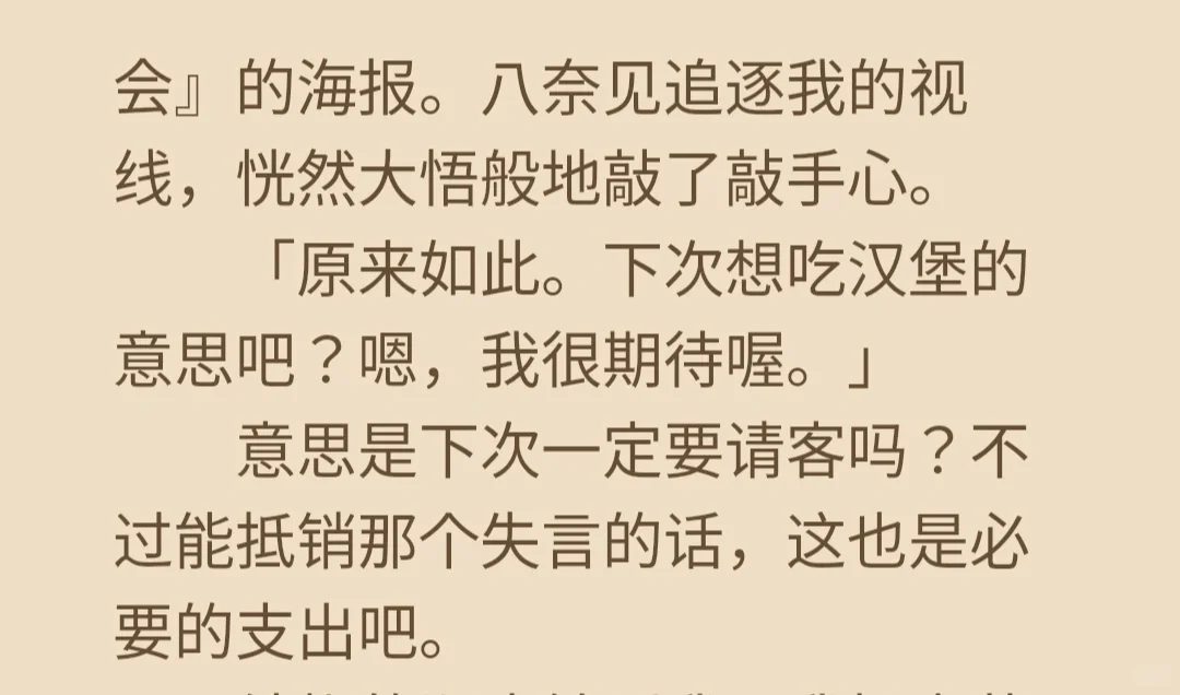 温水同学说漏嘴，八奈见杏菜的败犬王冠秘密曝光 | ACGFav