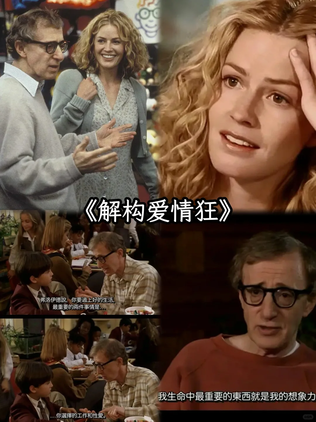 文艺女青年最爱的伍迪·艾伦电影推荐：十部经典必看